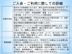 ご入会・ご利用に際しての詳細 - スポーツインテリジェンス株式会社