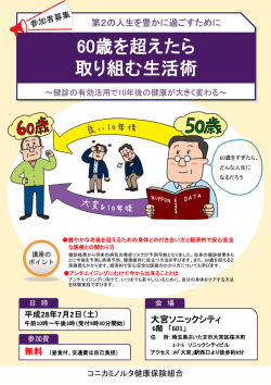 詳しくはこちらから - コニカミノルタ健康保険組合