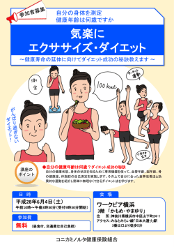 詳しくはこちらから - コニカミノルタ健康保険組合