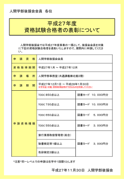 (H27)資格試験合格者の表彰について