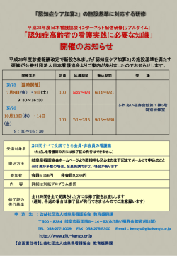 認知症ケア加算2のお知らせ