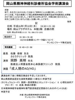 0710岡山県精神神経科診療所協会学術講演会案内状