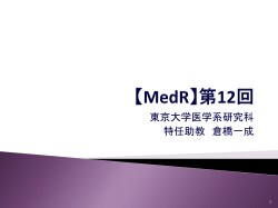 【MedR】第12回