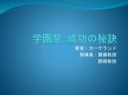 学園祭：成功の秘訣 - Japanese Language and Culture