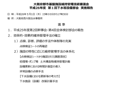 下水等設備部会