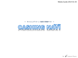 CASHING NAVI - メディアインデックス株式会社