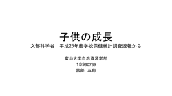 子供の成長 School_Health_Stat_H25_2013_00（pptx，65KB