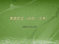 英語訂正（川口&rarr;三木）