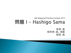 I* Hashigo Sama