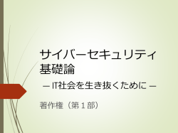 著作権（第 1部）