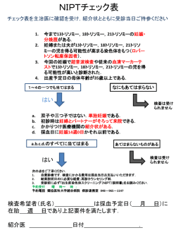 妊婦または夫が13トリソミー，18トリソミー，21トリソミーの児を得る可能性