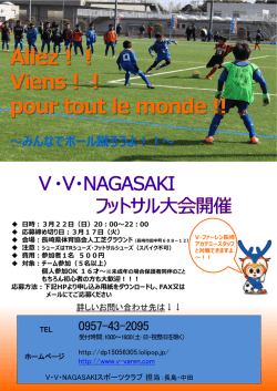 フットサル大会募集チラシ