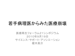 病理医 学士編入学 サイエンス コミュニケーション