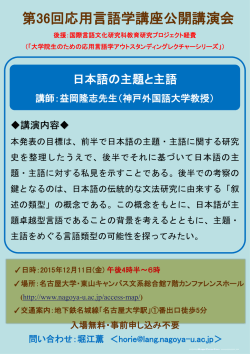 講師：益岡隆志先生 - 国際言語文化研究科