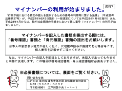 資料7 マイナンバーのチラシ（パワーポイント：265KB）