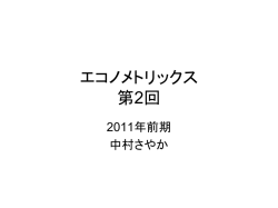 残差の二乗和を最小にする推定値