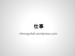 仕事 - WordPress.com