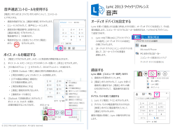 Lync - Microsoft