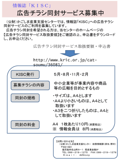 募集チラシはこちら - 公益財団法人 かごしま産業支援センター