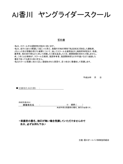 保護者署名書 - 香川オートバイ事業協同組合