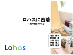 「風で織るタオル」とは - 株式会社Jストリーム