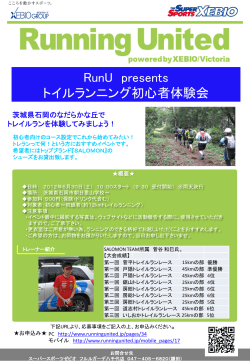 茨城県石岡のなだらかな丘で トレイルランを体験してみましょう！