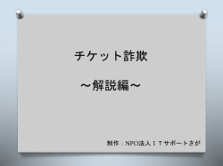 被害に遭った場合の対応 メールで推測してみる