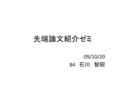 先端論文紹介ゼミ 09/10/20 B4 石川 智昭 紹介論文 “A model for