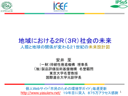神戸市職員向け講演「地域における2R（3R）社会の未来