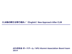 CLM後の新たな取り組み - Alumni Association