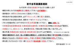 若手会写真撮影規則