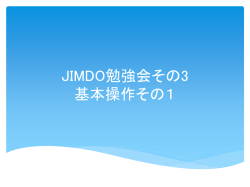 JIMDO勉強会その3 基本操作その1 機能アイコンはつぎのように表示