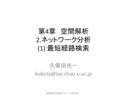 東京 - 地理空間的思考の教育研究プロジェクト