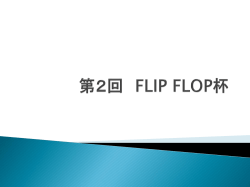 第2回 FLIP FLOP杯 日本の”カヌースラローム”