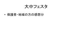 H220926学校祭 結果公表