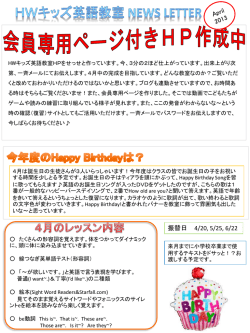HWキッズ英語教室 News Letter 4月のレッスン内容