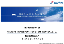Introduction of HITACHI TRANSPORT SYSTEM (KOREA),LTD