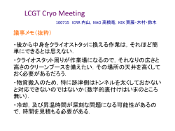 LCGT Cryo Meeting