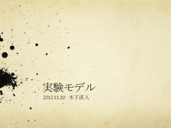 実験モデル 2012.11.20 木下直人 1．被験者に図・字を書いてもらう 筆圧