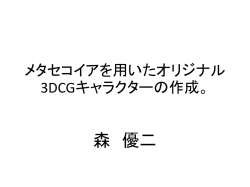 森優二