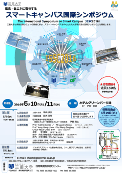 （和）国際環境ポスターISSC2016+ver.5+160410