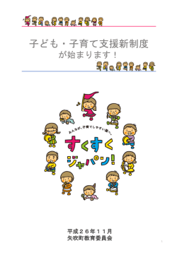 子ども・子育て支援新制度（保護者向け資料）