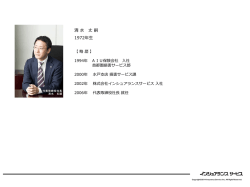 清水丈嗣