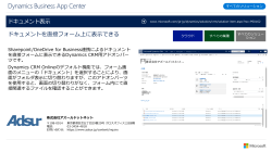 Dynamics Business App Center Sharepoint/OneDrive for Business