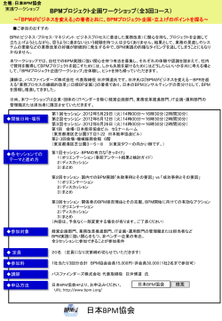 1 - 日本BPM協会
