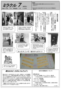 学級通信_2014_5