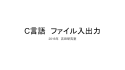 学生ゼミ資料 C言語2