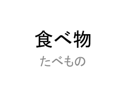 食べ物 たべもの 鳥 とり 料理 りょうり 特に とくに 安い やすい ご飯 ごはん