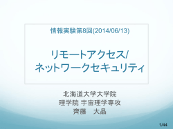 リモートログイン ファイル転送