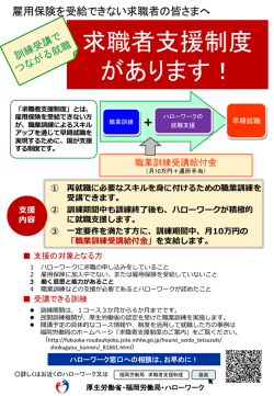 「求職者支援制度」チラシ(2)